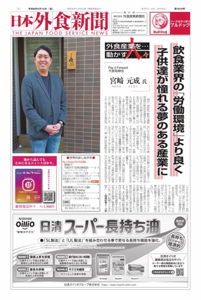 日本外食新聞 2026/5/15号 (発売日2026年05月15日) 表紙