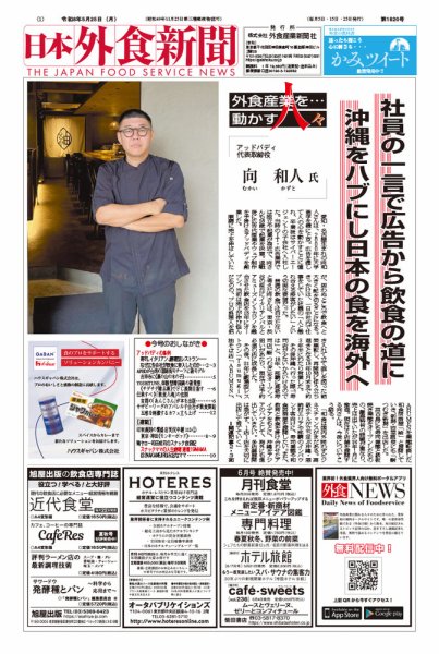 日本外食新聞 2026/5/25号 (発売日2026年05月25日) 表紙