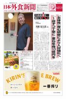 日本外食新聞 2026/6/5号 (発売日2026年06月05日) 表紙