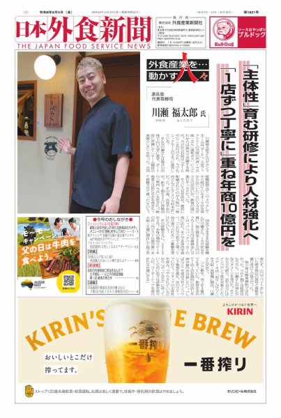 日本外食新聞 2026/6/5号 (発売日2026年06月05日) 表紙