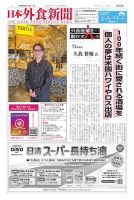 日本外食新聞 2026/6/15号 (発売日2026年06月15日) 表紙