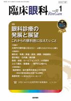 臨床眼科のバックナンバー | 雑誌/定期購読の予約はFujisan
