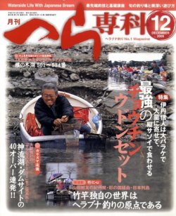 月刊へら専科 2009年11月04日発売号 | 雑誌/定期購読の予約はFujisan