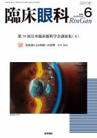 臨床眼科 Vol.80 No.6 表紙