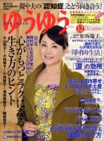ゆうゆう 12月号 表紙