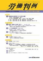 労働判例 2026.1月合併号 表紙