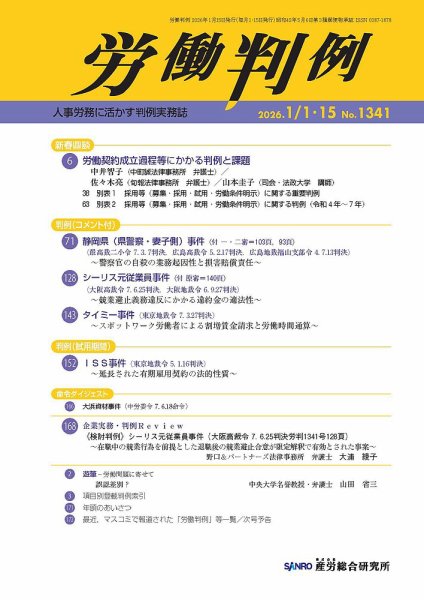 労働判例 2026.1月合併号 (発売日2026年01月15日) 表紙