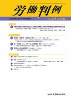 労働判例 2026.2.1日号 表紙