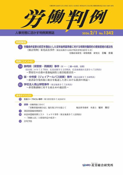 労働判例 2026.2.1日号 (発売日2026年02月01日) 表紙