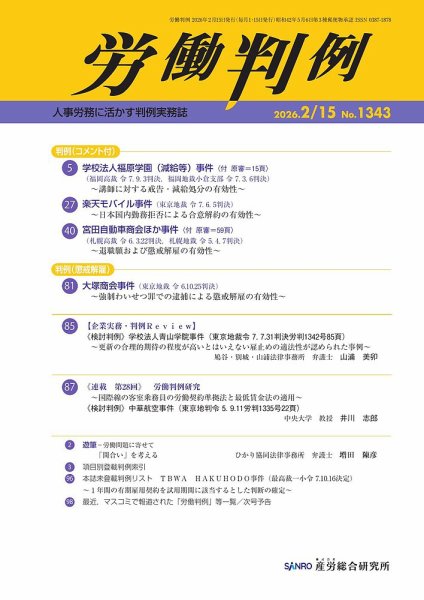 労働判例 2026.2.15号 (発売日2026年02月15日) 表紙