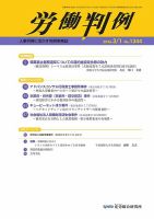 労働判例 2026.3.1号 表紙