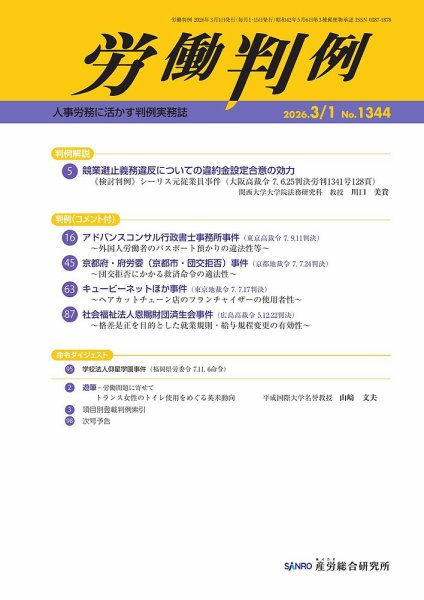 労働判例 2026.3.1号 (発売日2026年03月01日) 表紙