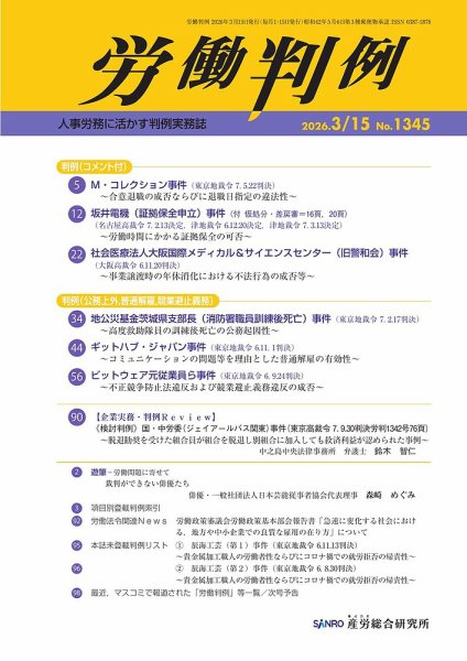 労働判例 2026.3.15号 (発売日2026年03月15日) 表紙