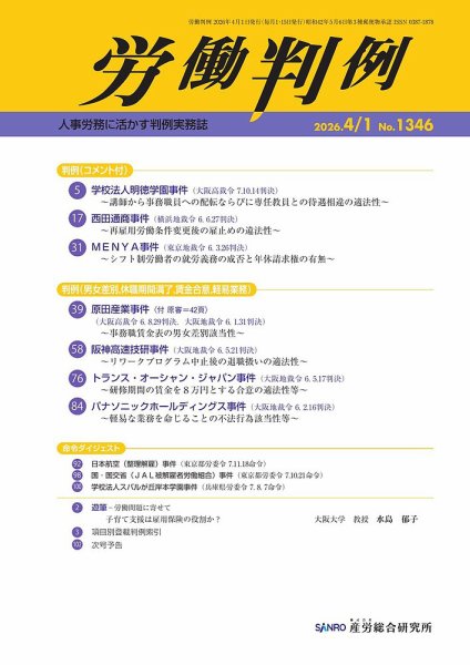 労働判例 2026.4.1号 (発売日2026年04月01日) 表紙