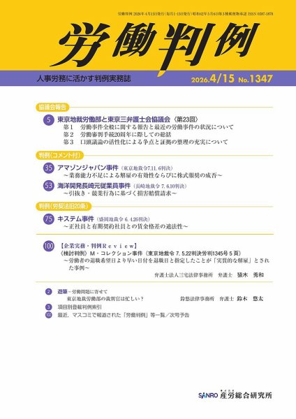 労働判例 2026.4.15号 (発売日2026年04月15日) 表紙