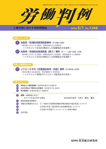 労働判例の最新号【2026.5.1号 (発売日2026年05月01日)】| 雑誌/定期