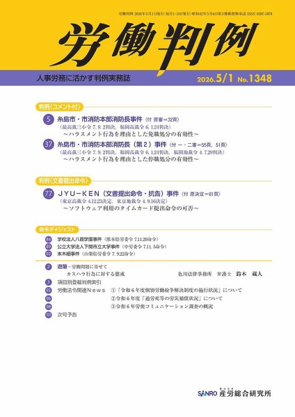 労働判例の最新号【2026.5.1号 (発売日2026年05月01日)】| 雑誌/定期