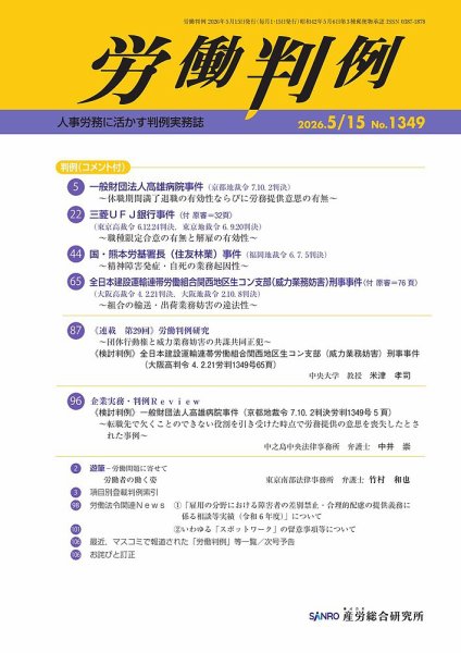 労働判例の最新号【2026.5.15号 (発売日2026年05月15日)】| 雑誌/定期