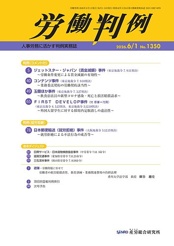 労働判例の最新号【2026.6.1号 (発売日2026年06月01日)】| 雑誌/定期