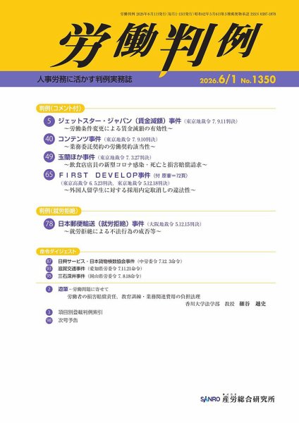 労働判例の最新号【2026.6.1号 (発売日2026年06月01日)】| 雑誌/定期