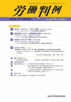 労働判例 2026.6.15号 表紙
