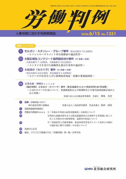 労働判例 2026.6.15号 (発売日2026年06月15日) 表紙