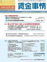 賃金事情 2026.1月合併号 (発売日2026年01月20日) 表紙
