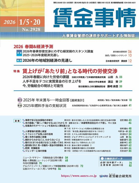 賃金事情 2026.1月合併号 (発売日2026年01月20日) 表紙