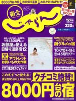 東北じゃらん 2009年10月31日発売号 表紙