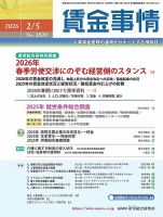賃金事情 2026.2.5号 表紙