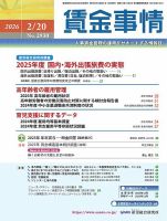 賃金事情 2026.2.20号 表紙