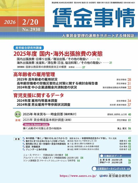 賃金事情 2026.2.20号 (発売日2026年02月20日) 表紙