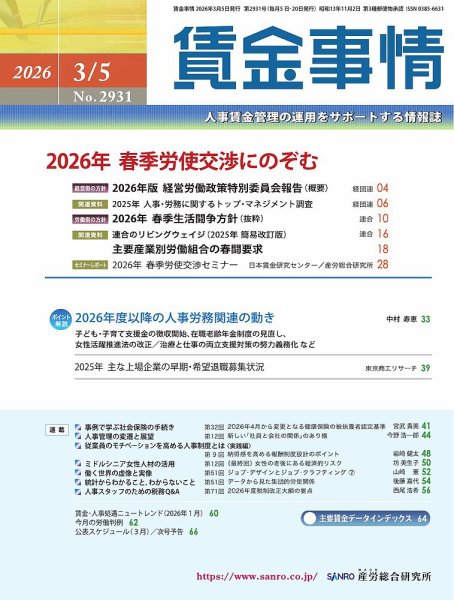 賃金事情 2026.3.5号 (発売日2026年03月05日) 表紙