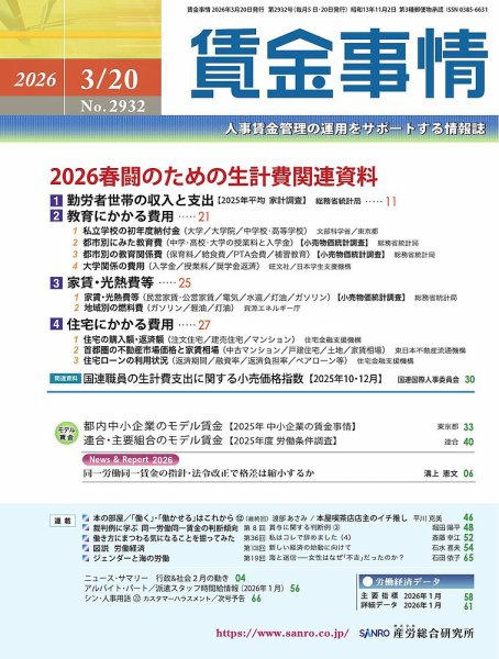 賃金事情 2026.3.20号 (発売日2026年03月20日) 表紙