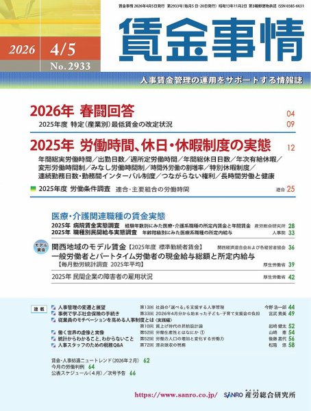 賃金事情 2026.4.5 (発売日2026年04月05日) 表紙