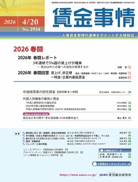 賃金事情 2026.4.20号 (発売日2026年04月20日) 表紙