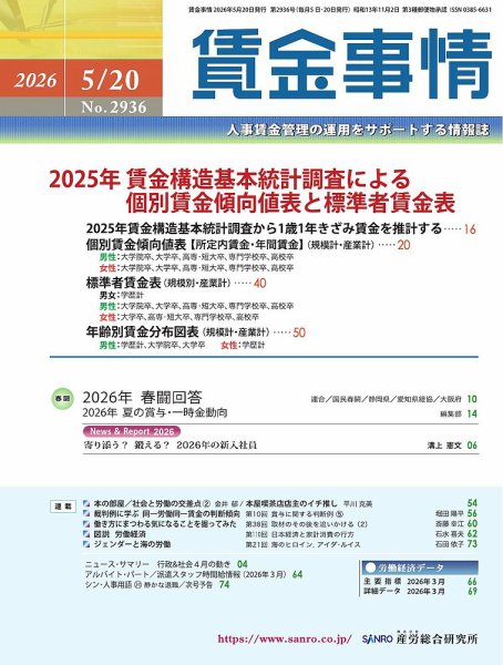 賃金事情 2026.5.20号 (発売日2026年05月20日) 表紙