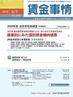 賃金事情 2026.6.5号 表紙