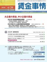 賃金事情 2026.6.20号 表紙