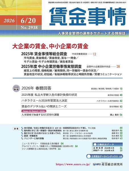 賃金事情 2026.6.20号 (発売日2026年06月20日) 表紙