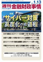 週刊金融財政事情 表紙
