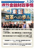 週刊金融財政事情 表紙