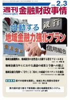 週刊金融財政事情の最新号【2026年02月03日発売号】| 雑誌/定期購読の