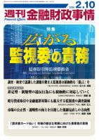 週刊金融財政事情 表紙
