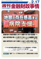 週刊金融財政事情 表紙