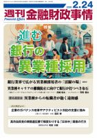 週刊金融財政事情 表紙