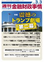 週刊金融財政事情 表紙