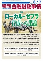 週刊金融財政事情 表紙