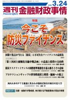 週刊金融財政事情 表紙