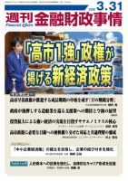 週刊金融財政事情 表紙